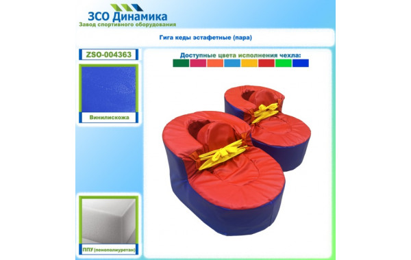 Гига кеды эстафетные (пара) Dinamika ZSO-004363 600_380