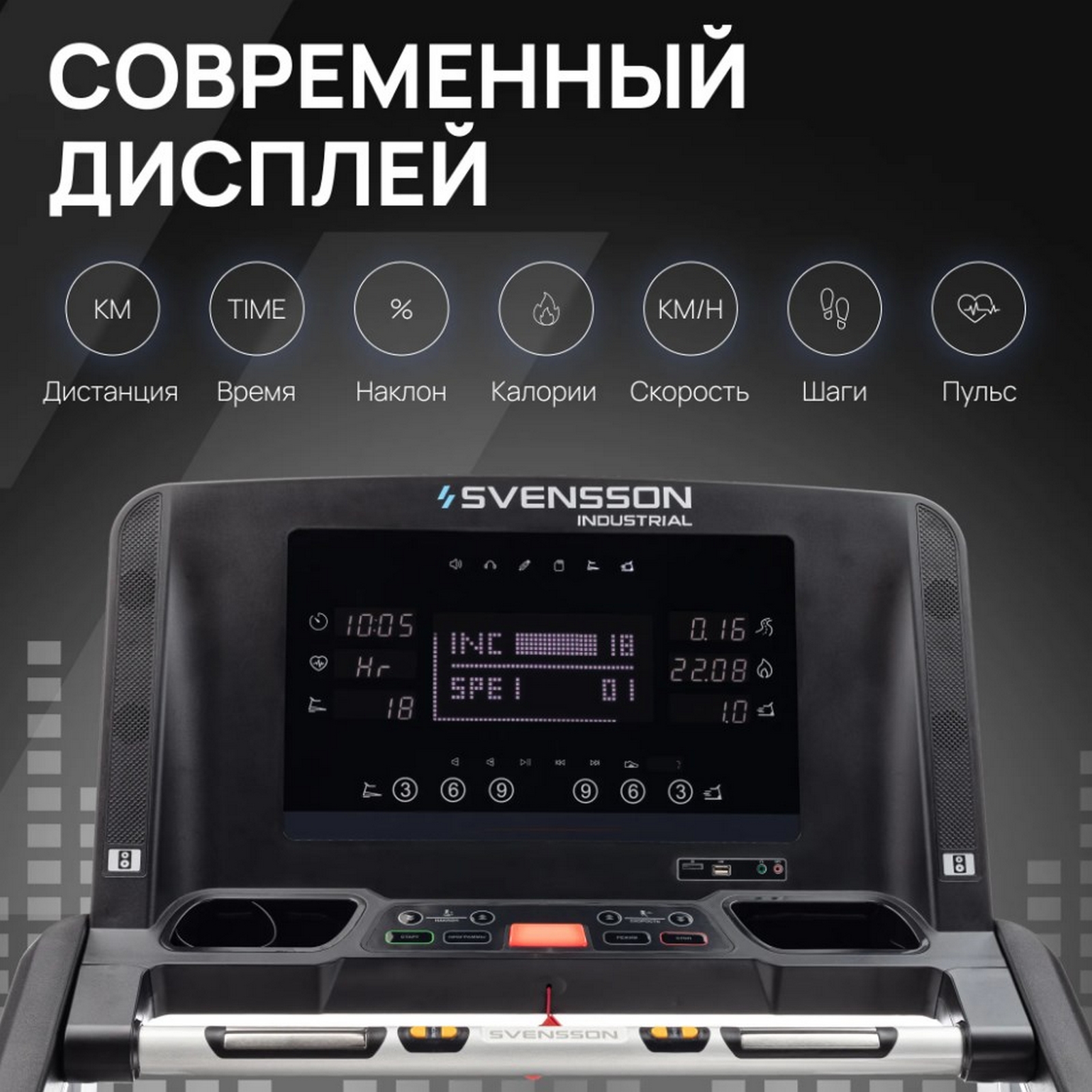 Беговая дорожка профессиональная Svensson Industrial TECHART 1600_1600