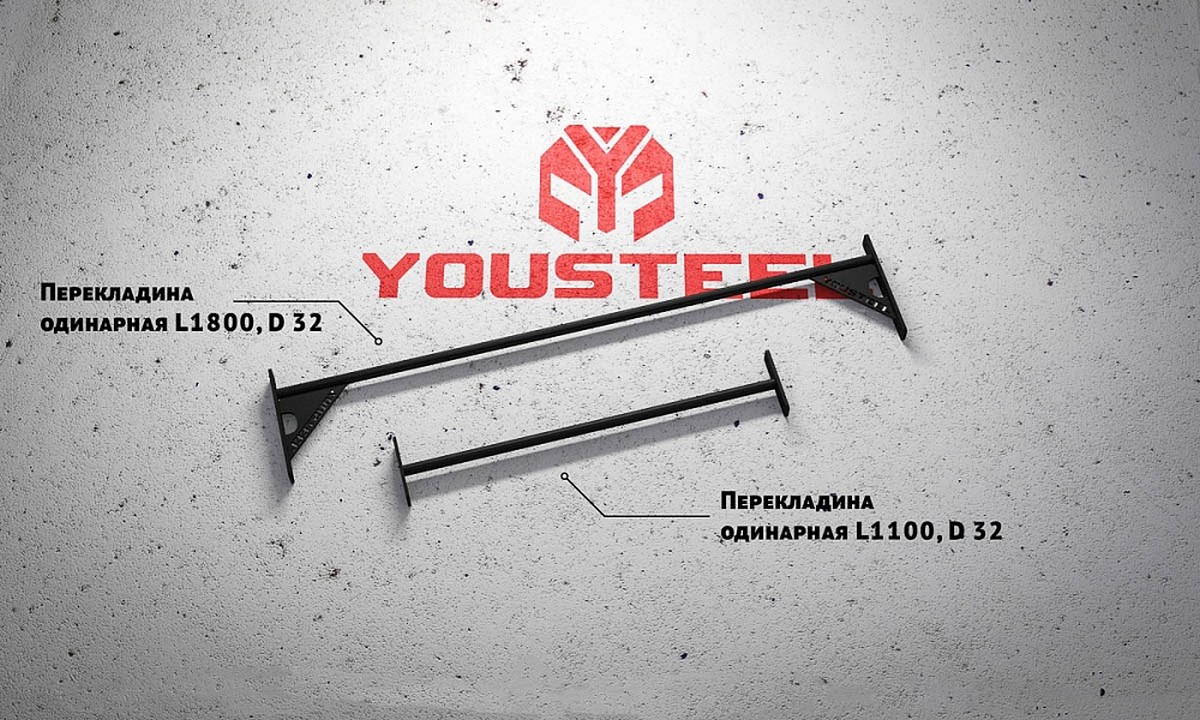 Перекладина одинарная YouSteel длина 1800мм, D32мм 1200_720