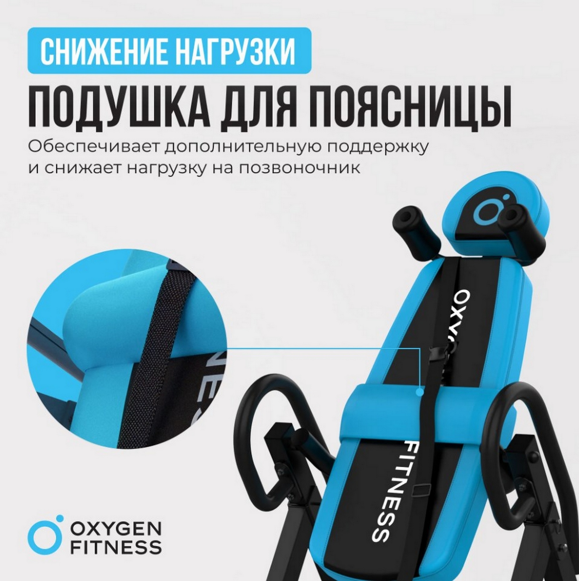 Инверсионный стол домашний Oxygen Fitness SKULPT 1992_2000