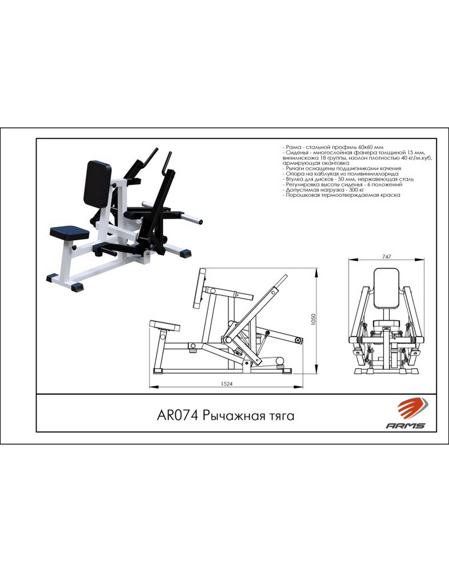 Рычажная тяга ARMS AR074 1570_2000