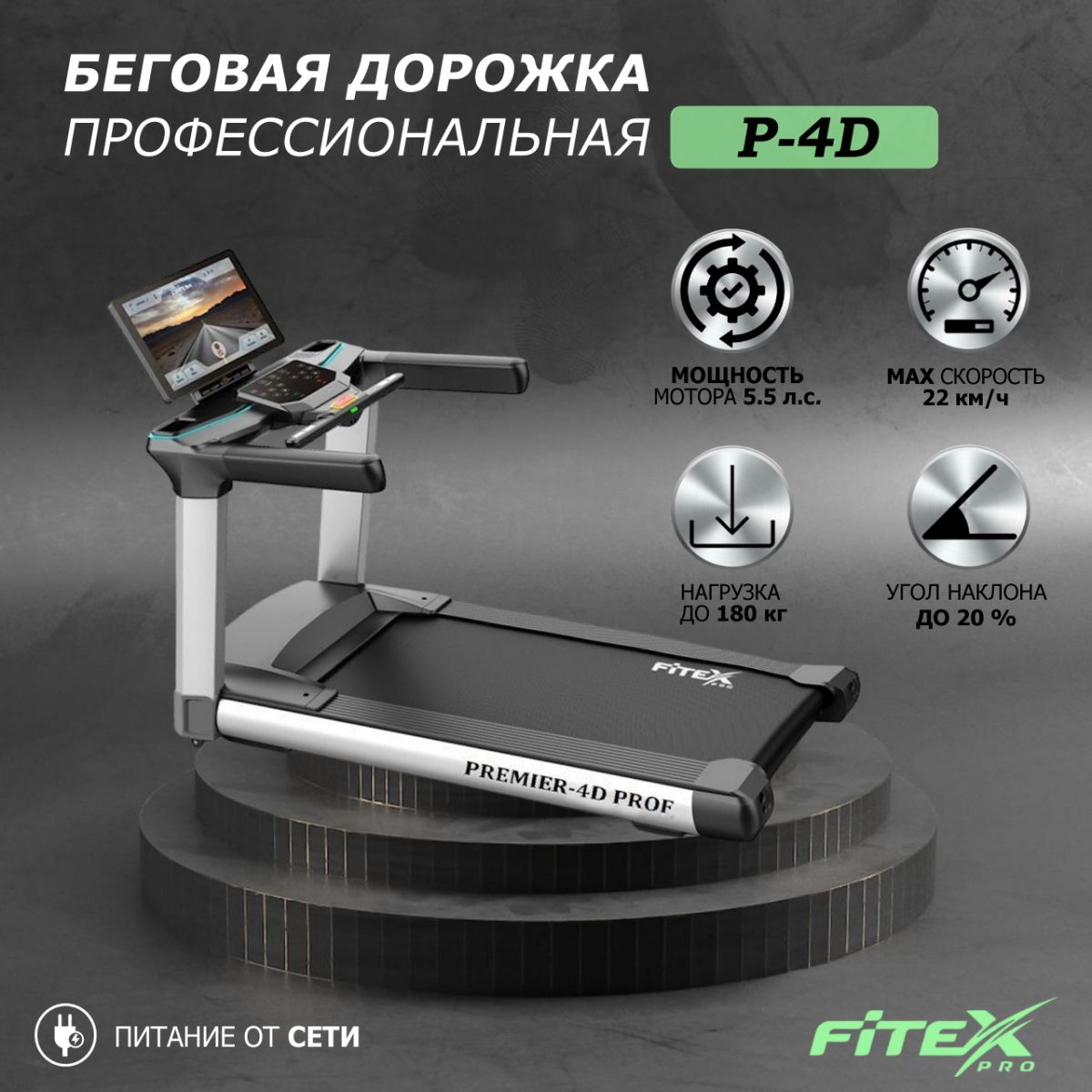 Беговая дорожка Fitex Pro Premier 4D PROF P-4D 1200_1200