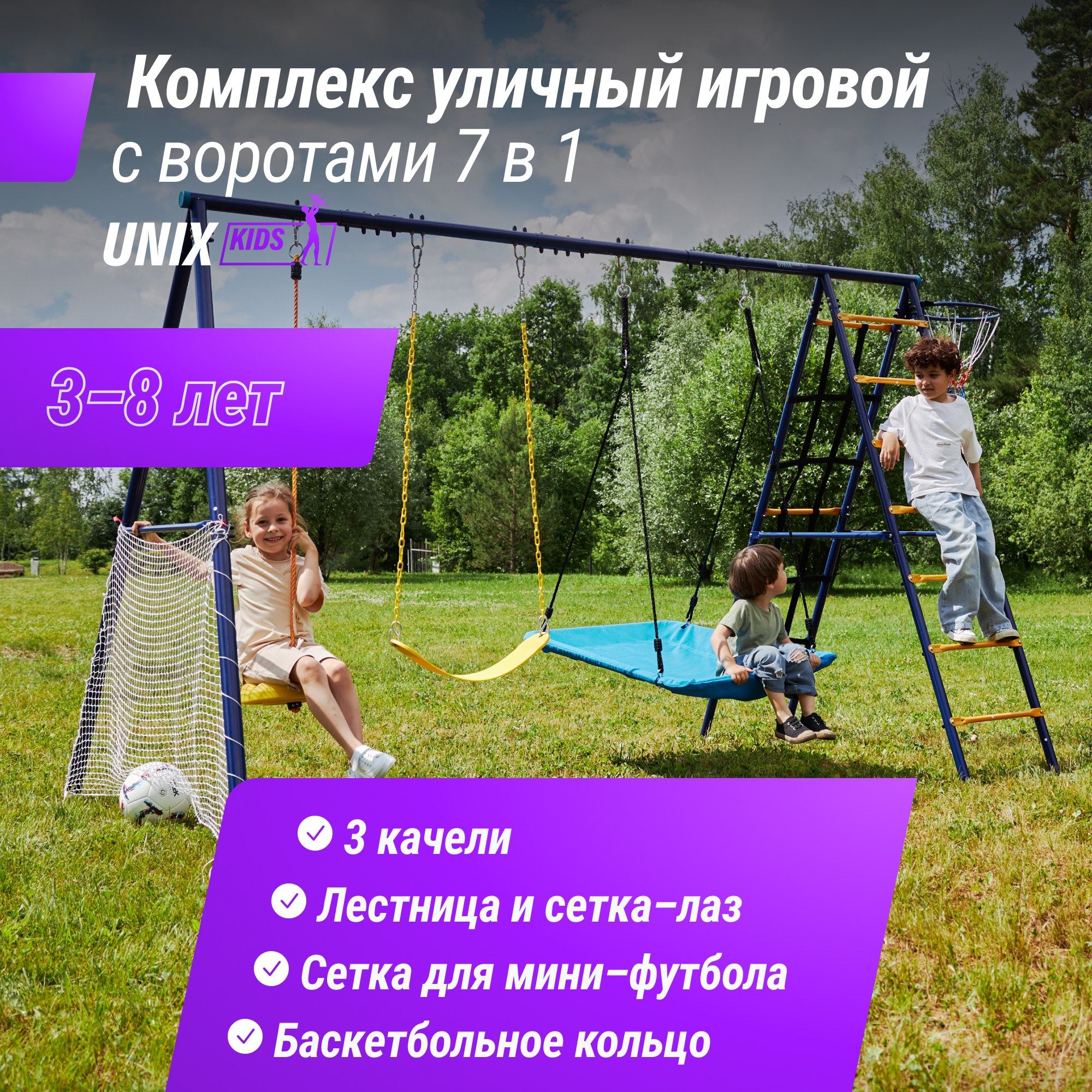 Комплекс уличный игровой с воротами Unix Kids 7 в 1 PL7IN1BL Blue 2000_2000